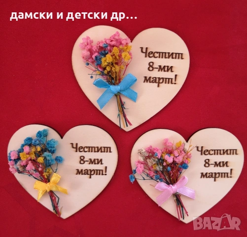 магнитчета за 8-ми март. различни модели , снимка 2 - Подаръци за жени - 53290361