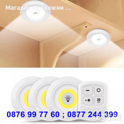 Комплект 3 бр LED лампи с дистанционно - КОД 3730, снимка 8 - Други - 37622662