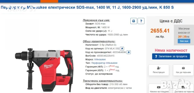 Milwaukee K 850 S - Мощен комбиниран перфоратор 1470W 11J, снимка 13 - Перфоратори - 48410213