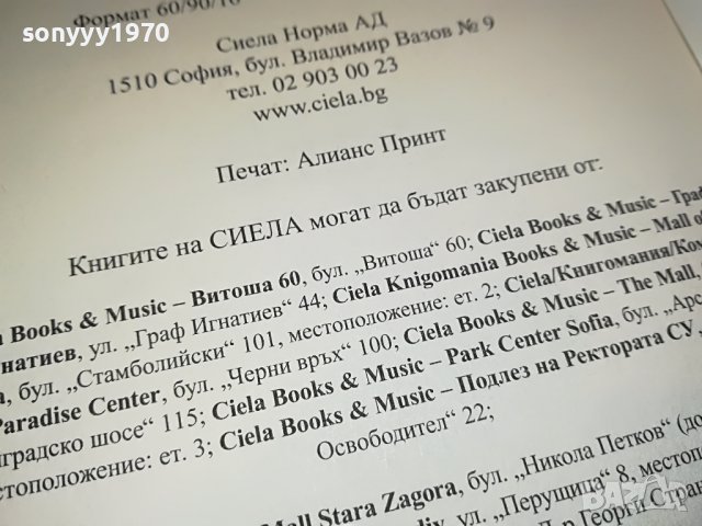 ДЕЛЯНА МАНЕВА ШЕСТИЯТ ПРЪСТ-КНИГА 2701231131, снимка 12 - Други - 39452358