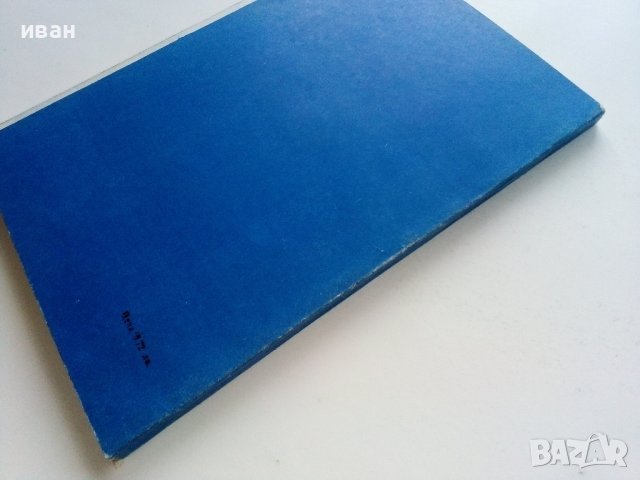 Основи на промишлената естетика - Г.Минервин,М.Фьодоров,Е.Григориев,П.Переверзев - 1972г, снимка 5 - Специализирана литература - 43853312