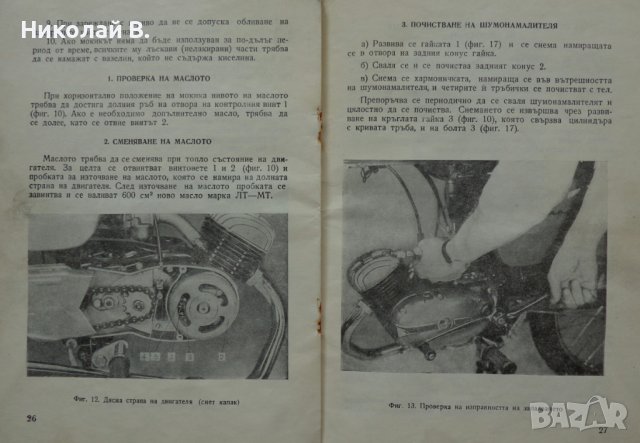 Книга инструкция за експлуатация и обслужване на мокик МК 50-3 Балкан, снимка 9 - Специализирана литература - 36823520