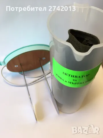 Активатор за жива и мъртва вода , снимка 3 - Други - 49334063