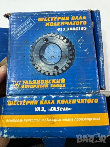 ЗЪБНО КОЛЕНОВ ВАЛ УАЗ/ГАЗ 417.1005185 НОВО ОРИГИНАЛНО, снимка 2 - Части - 40262300