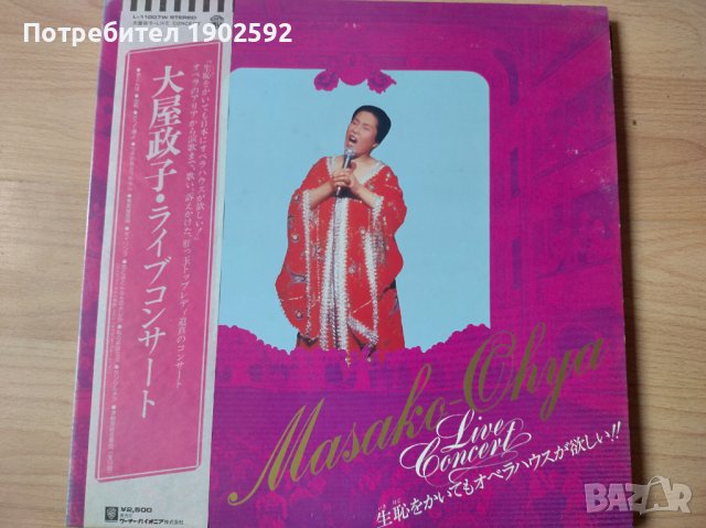 Masako-Ohya     – Live In Concert, снимка 1 - Грамофонни плочи - 39094392