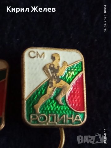 Четири броя стари редки спортни значки от соца СМ РОДИНА МЛАДЕЖКИ КРОС за КОЛЕКЦИЯ ДЕКОРАЦИЯ 39220, снимка 2 - Колекции - 49758896