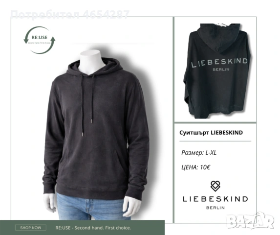 Мъжки суитчъри , снимка 10 - Суичъри - 53300320