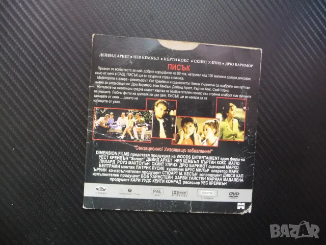 Писък DVD филм трилър ужаси не вдигай телефона ужасен забавен, снимка 3 - Ужаси - 49539507