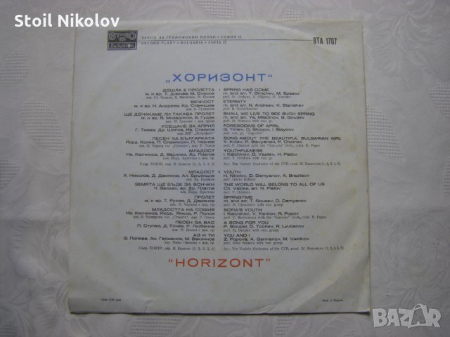 ВТА 1707 - Хоризонт IV - 1974 година , снимка 4 - Грамофонни плочи - 33684151
