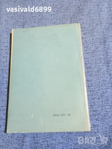 Тодор Вълков - Съвети на гинеколога , снимка 3 - Специализирана литература - 53514195