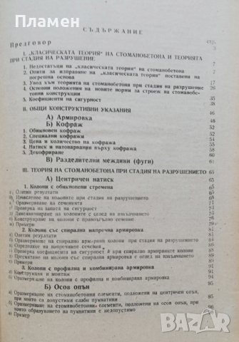 Курс по стоманобетон при стадия на разрушението Хаския Нисимов, снимка 2 - Специализирана литература - 38071877