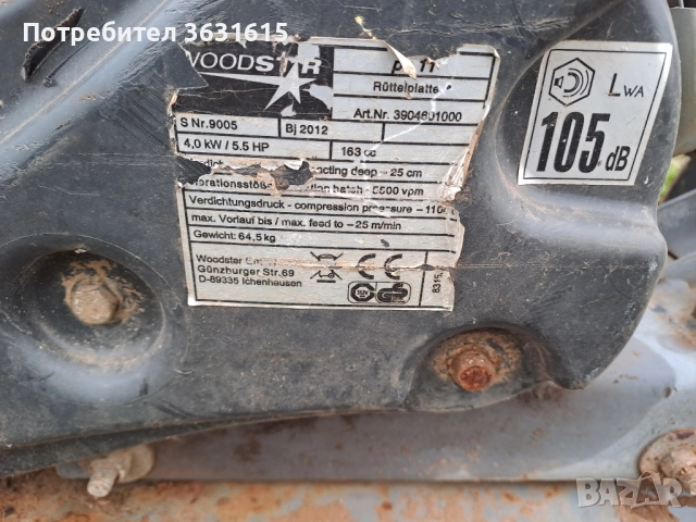 виброплоча, снимка 4 - Други машини и части - 52333349