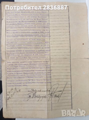 Стара автентична нотариална записка от 1931година, снимка 2 - Антикварни и старинни предмети - 32906019