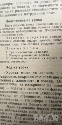 Естествознание за 4. клас. Ръководство за учителя, снимка 3 - Учебници, учебни тетрадки - 51057119