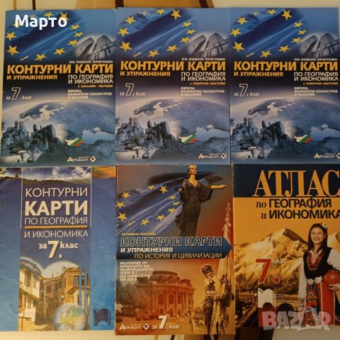 Нови атласи и контурни карти по 3 лв за брой , снимка 1 - Учебници, учебни тетрадки - 40804917