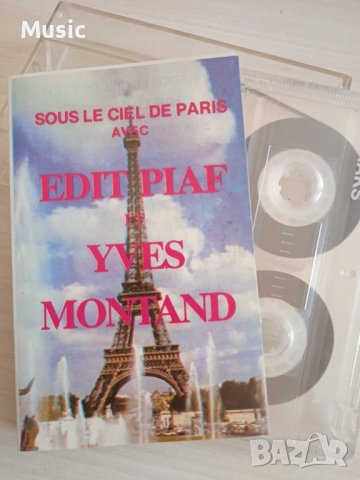 ✅Edit Piaf / Yves Montand - аудио касета, снимка 1 - Аудио касети - 39603824