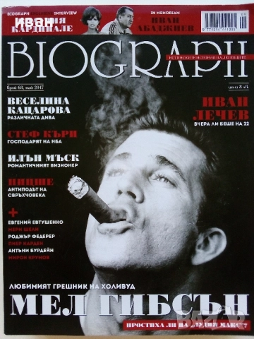 Списания "Biograph" - 2017г., снимка 6 - Списания и комикси - 51793288