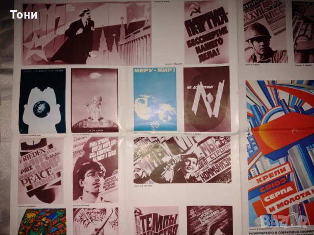  Плакат Крепи союз серпа и молота !Слава октябрю 1987  г , снимка 2 - Колекции - 35273517