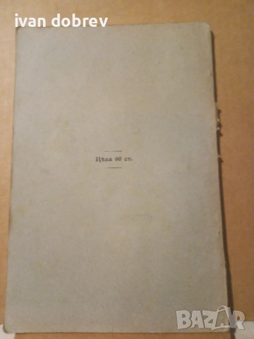 Наставление за телеграфистите от инженерните войски, снимка 2 - Антикварни и старинни предмети - 51790495
