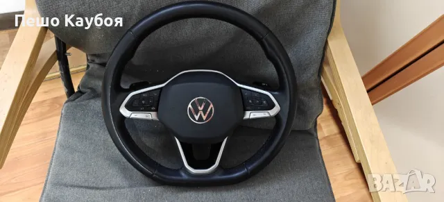 Волан с Бег за VW-след 2020г