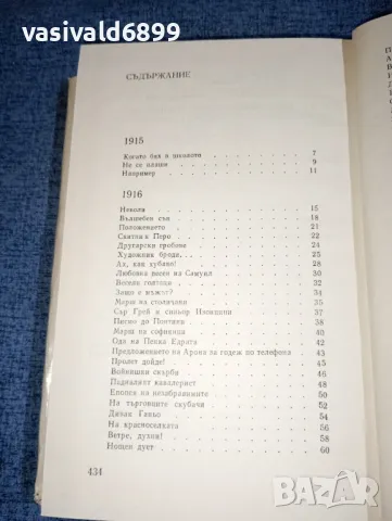 Христо Смирненски - съчинения том 3, снимка 6 - Българска литература - 47392017