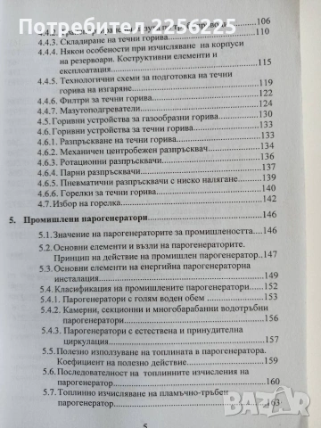 Горивна техника и технологии, снимка 10 - Специализирана литература - 53008031