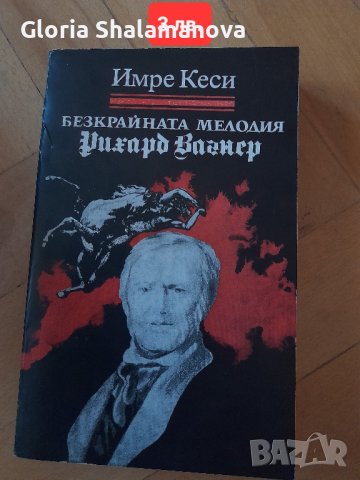 Книги световна класика , снимка 10 - Художествена литература - 44064001