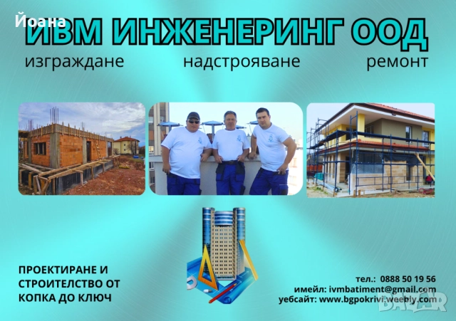 Безплатен оглед и имейл оферта за твоя покрив или друг ремонт!