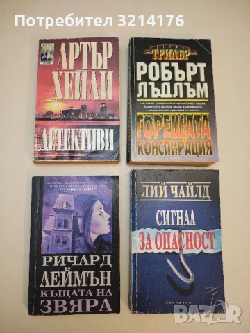 Детективи - Артър Хейли