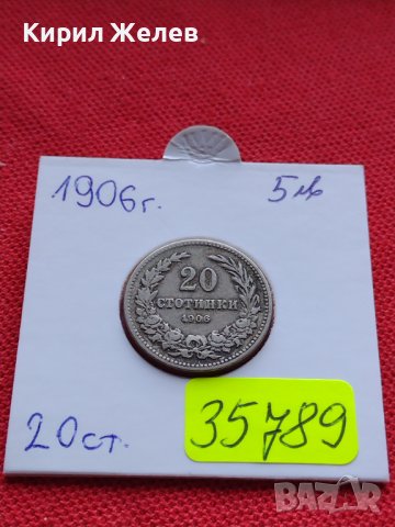 МОНЕТА 20 стотинки 1906г. СЪЕДИНЕНИЕТО ПРАВИ СИЛАТА КНЯЖЕСТВО БЪЛГАРИЯ 35789