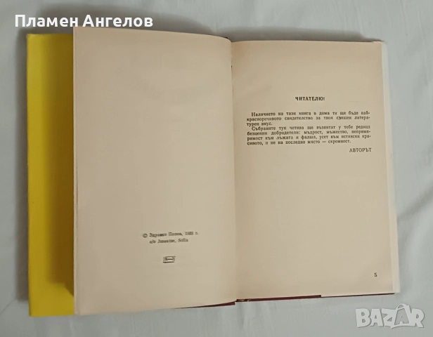 Големия маратон-Здравко Попов, снимка 4 - Художествена литература - 52012441