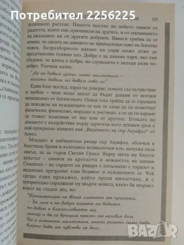 "Животът в отвъдното, прераждането,съдбата и...", снимка 2 - Езотерика - 51116954