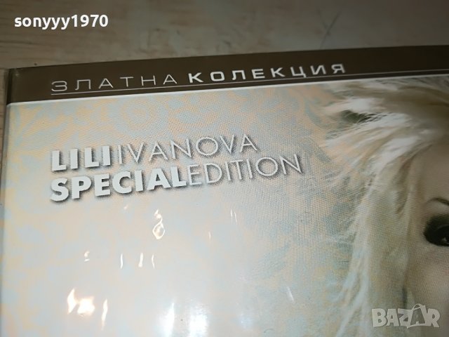 поръчано-ЛИЛИ ИВАНОВА 2ДВД 1409221147, снимка 18 - DVD дискове - 37998816