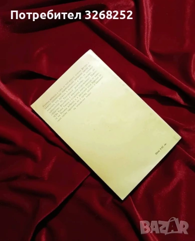 Биография на Гоце Делчев , снимка 4 - Художествена литература - 53039160