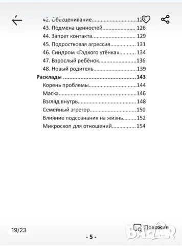Оракул Зад вратите на безсъзнателното, снимка 13 - Езотерика - 51255485