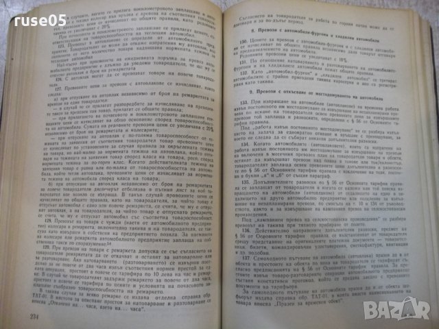 Книга "Автомобилен транспорт - Н.П.Константинов" - 360 стр., снимка 5 - Специализирана литература - 27144407