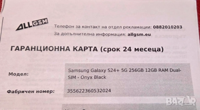 Samsung Galaxy S24 Plus 256/12GB Гаранция, снимка 10 - Samsung - 53424488