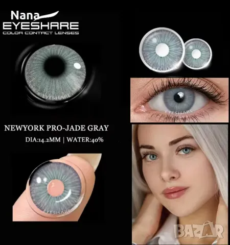 Едногодишни цветни лещи без диоптър 30лв , снимка 2 - Козметика за лице - 48304242