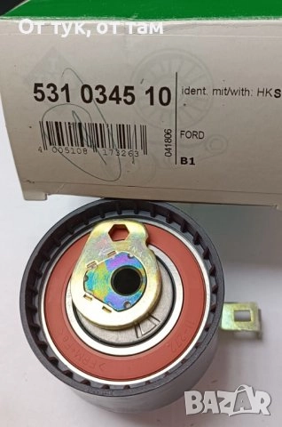 Обтяжни ролки за FORD цени в обявата, снимка 4 - Части - 43497215