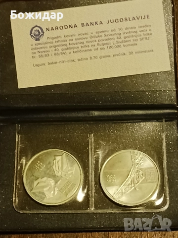 10 Динара 1983г.2бр.Югославия.