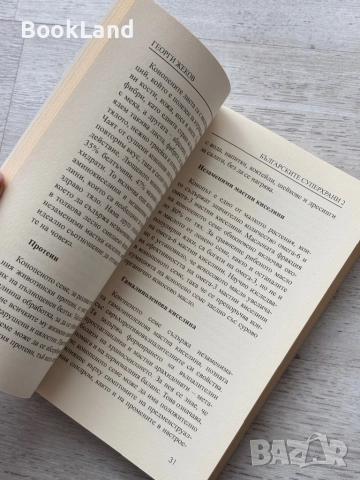 Българските суперхрани 2 – Георги Жеков, снимка 9 - Други - 52748381