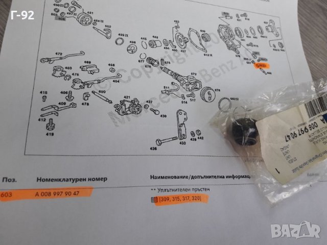 A0089979047**NEU**MERCEDES-BENZ**722**СЕМЕРИНА ЗА СКОРОСТНА КУТИЯ **, снимка 3 - Части - 37272450