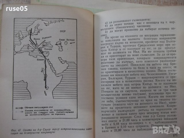 Книга "Пътешествията на животните - Матьо Рикар" - 232 стр., снимка 6 - Специализирана литература - 43300974