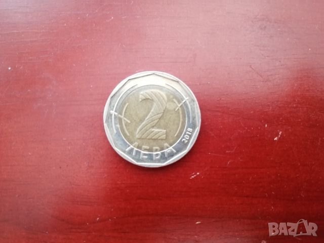Два лева юбилейни 2018 година. , снимка 2 - Нумизматика и бонистика - 26374376