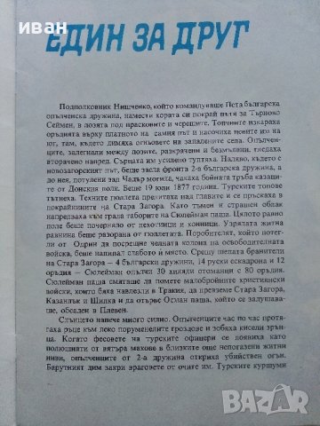 Един за друг - Ангел Каралийчев - 1977г., снимка 2 - Детски книжки - 43788276