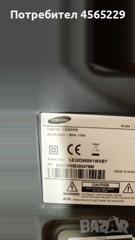 Телевизор за продажба 