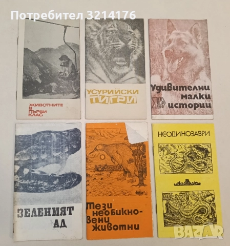 Зеленият ад - Ришар Шапел