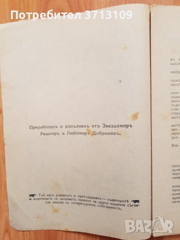 Книга-Софийски потайности -Хубавата българка Мара, снимка 2 - Художествена литература - 40611859