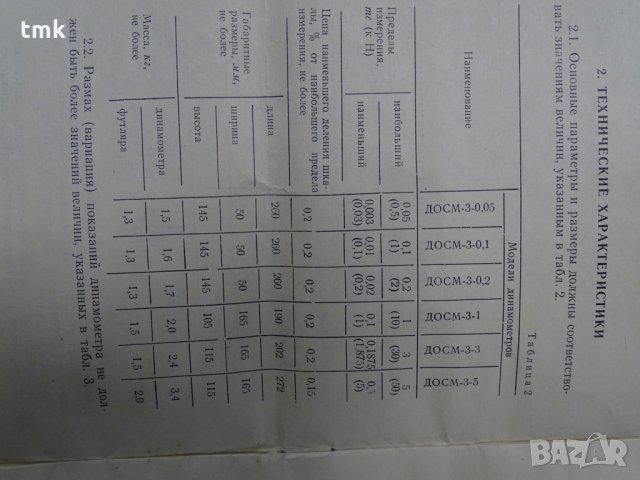 Динамометър образцов ДОСМ-3-1, снимка 8 - Други инструменти - 32821280