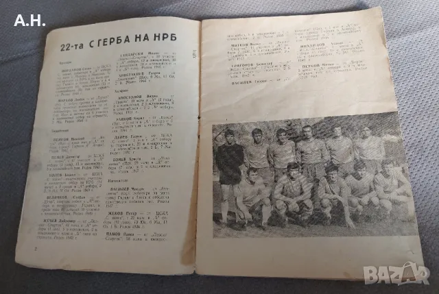 Футболна програма България - Великобритания 5 май 1971, снимка 3 - Футбол - 47337337